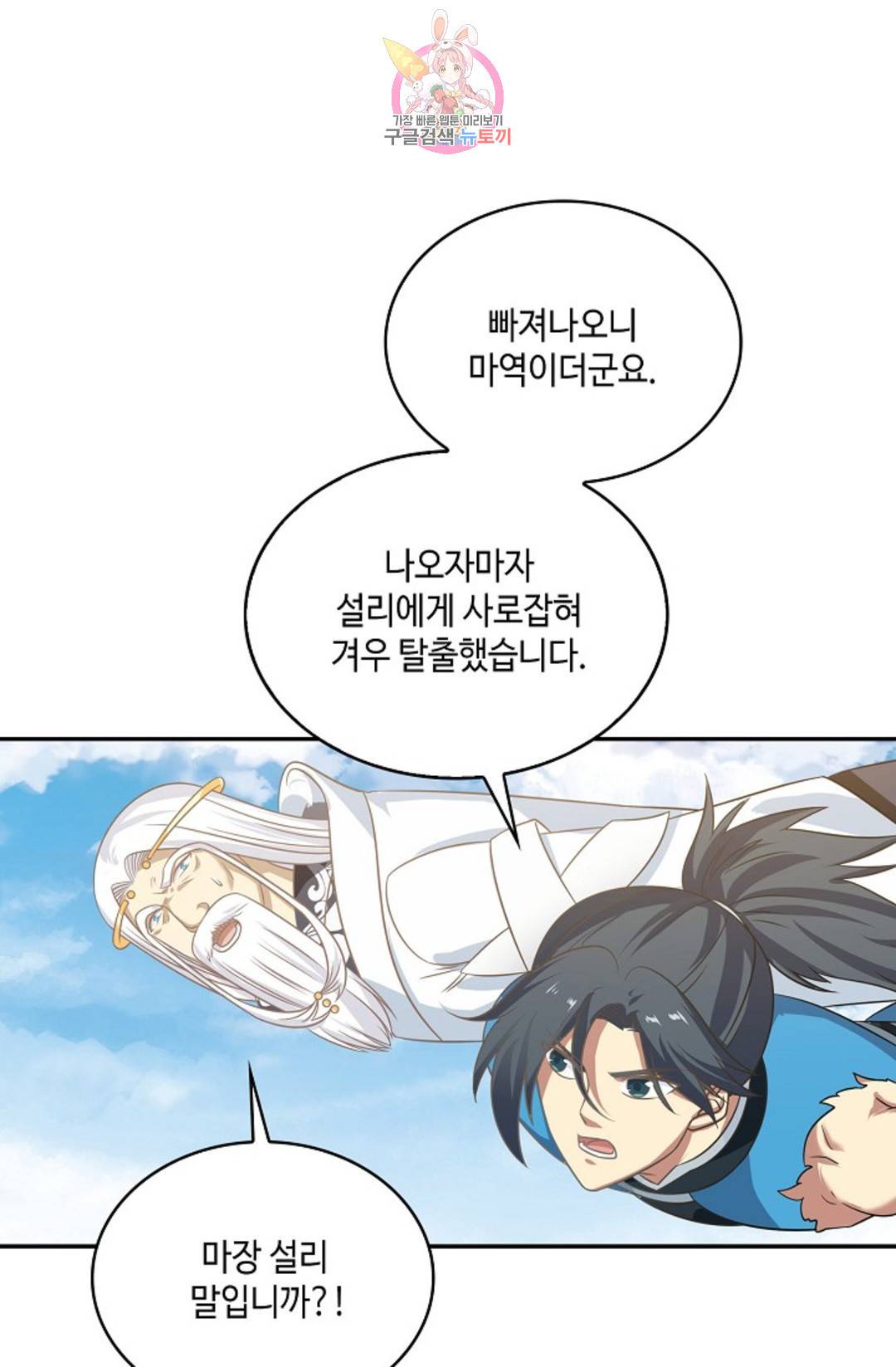 무련전봉 592화 52