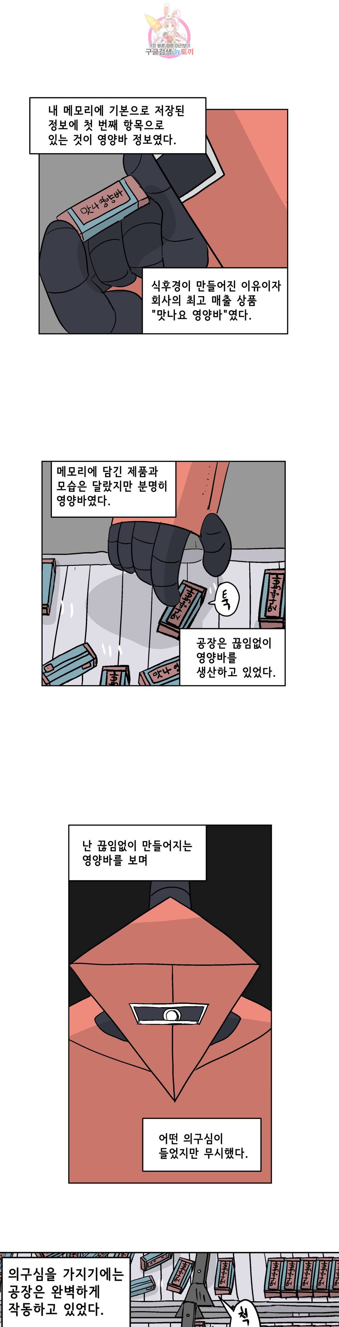 백억년을 자는 남자 162화 65536일 후 1