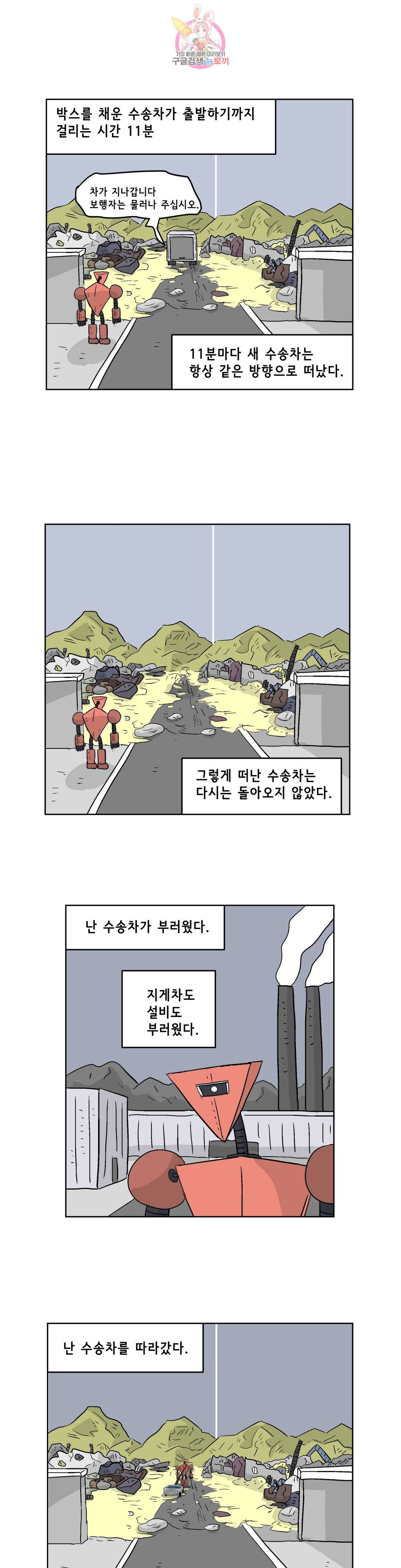 백억년을 자는 남자 162화 65536일 후 3