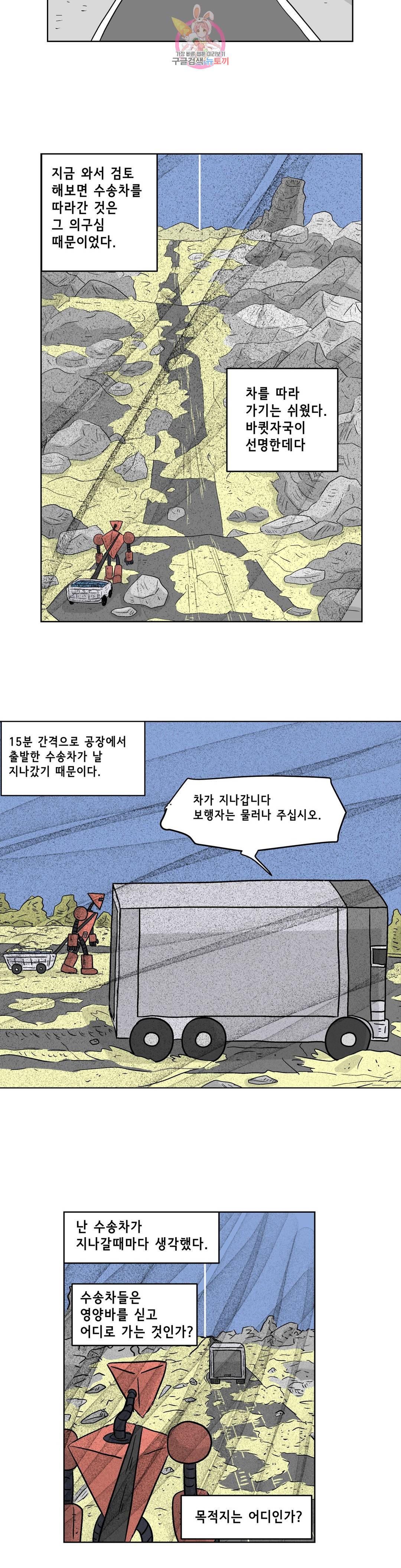 백억년을 자는 남자 162화 65536일 후 4