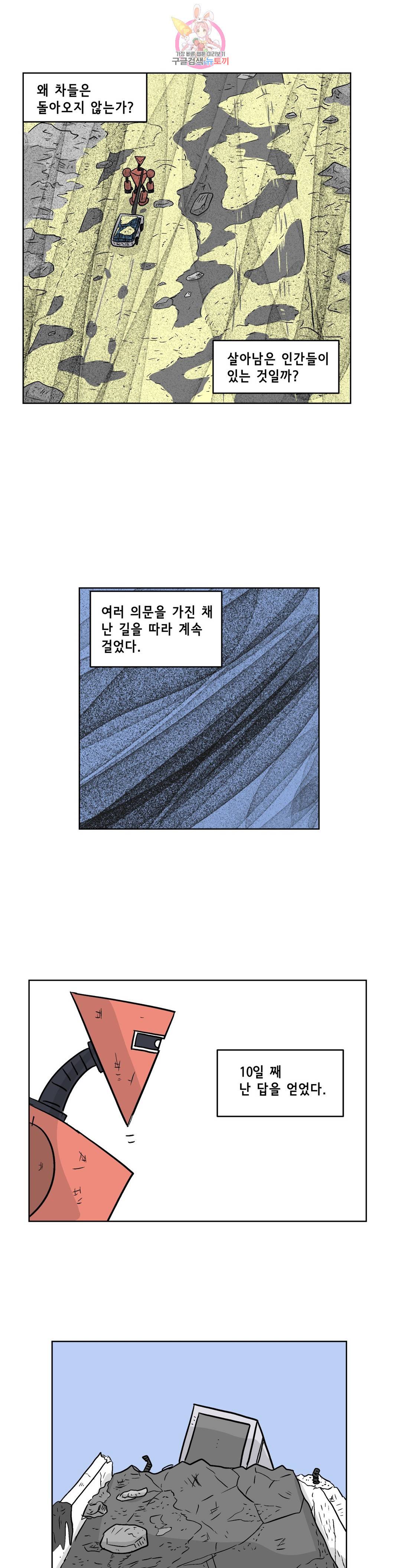 백억년을 자는 남자 162화 65536일 후 5
