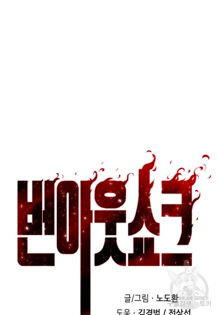 번아웃쇼크 50화 34