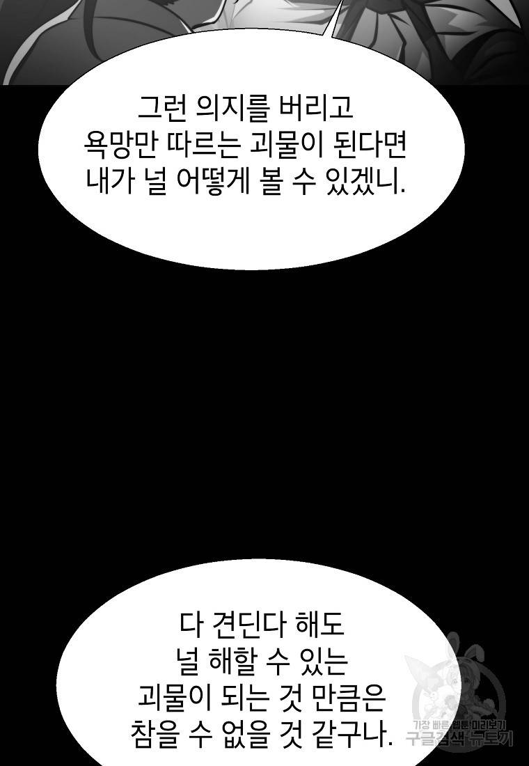 번아웃쇼크 50화 60
