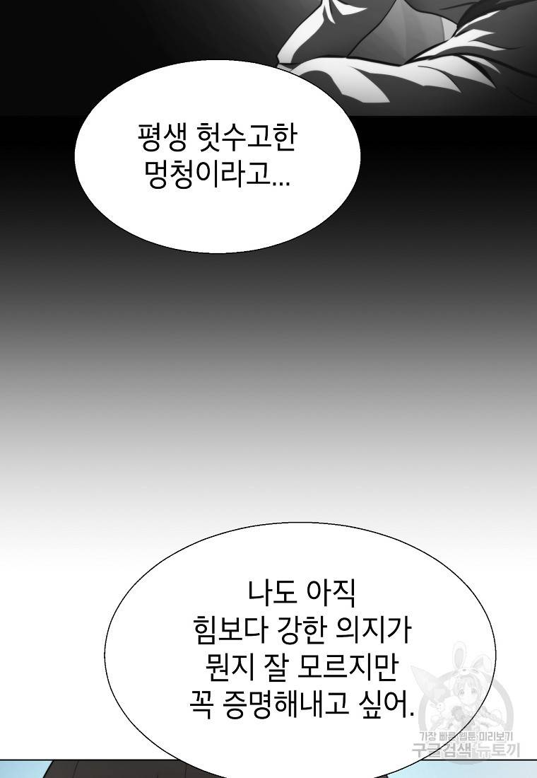 번아웃쇼크 50화 65