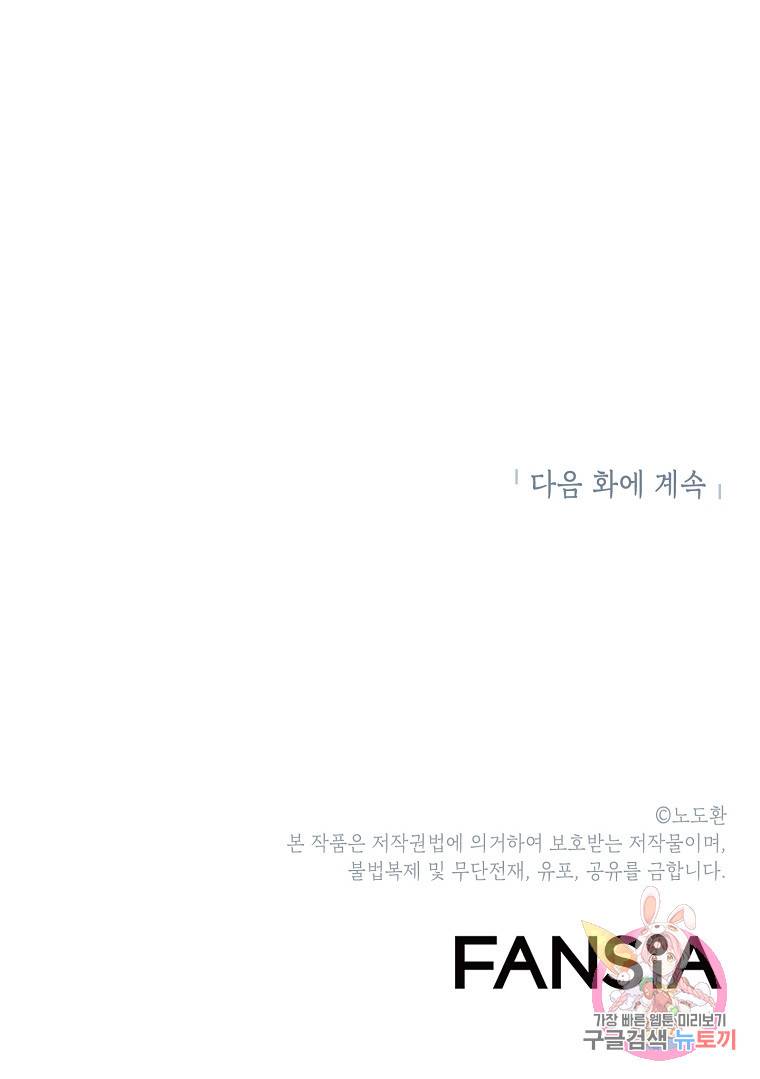 번아웃쇼크 50화 74