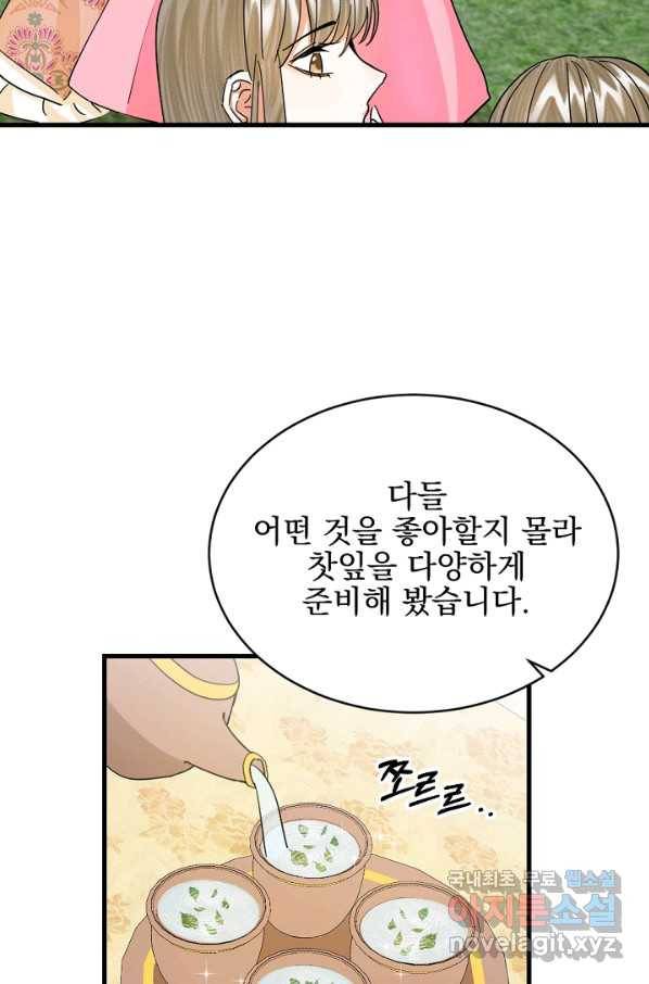 황태자의 첩 25화 8
