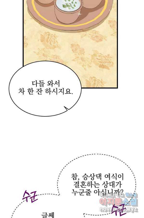 황태자의 첩 25화 9