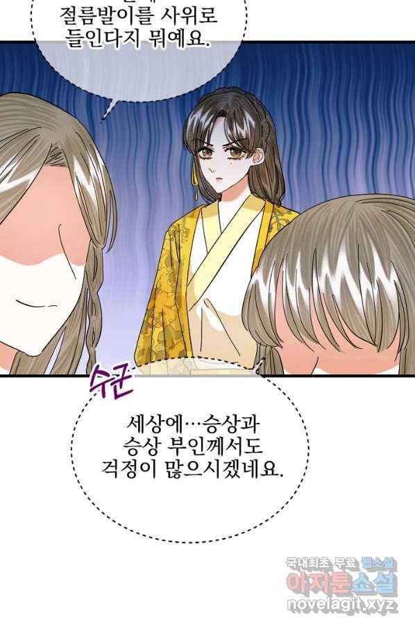 황태자의 첩 25화 10