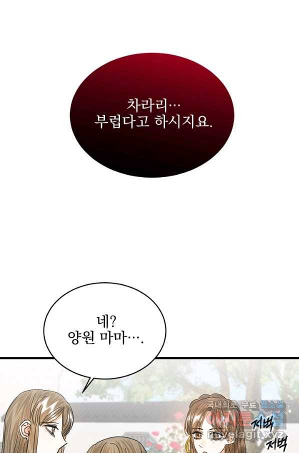 황태자의 첩 25화 11