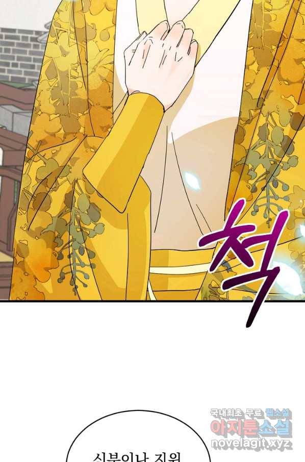 황태자의 첩 25화 17