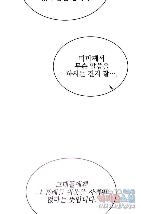 황태자의 첩 25화 19