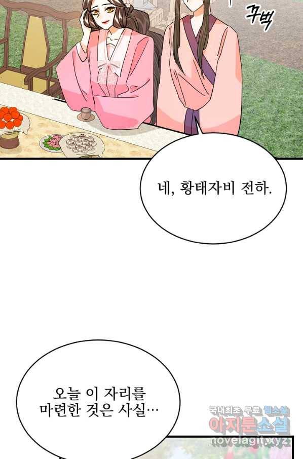 황태자의 첩 25화 22