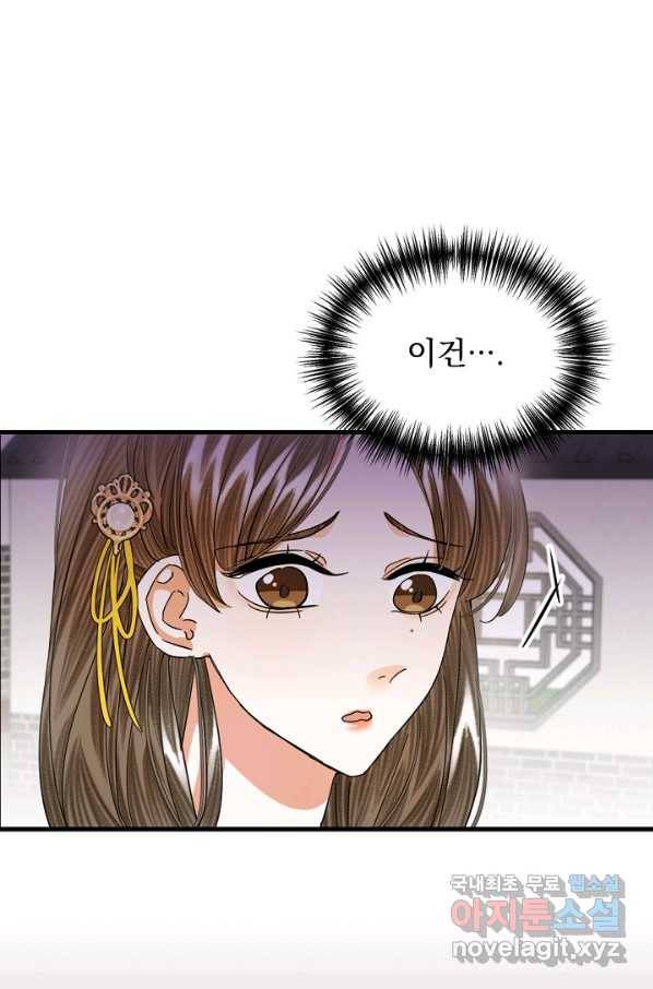 황태자의 첩 25화 30