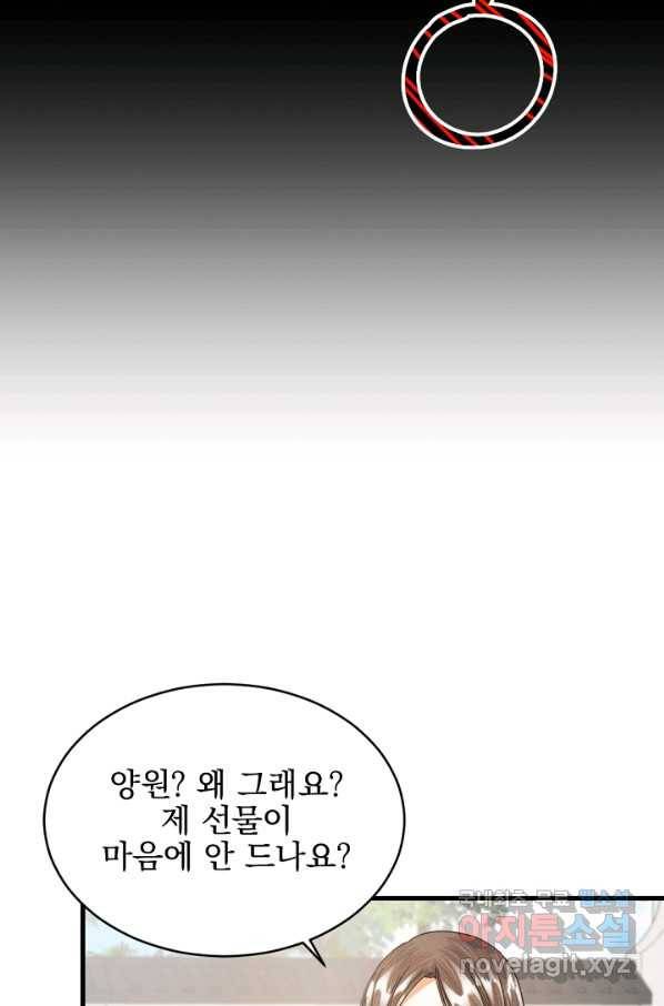황태자의 첩 25화 32