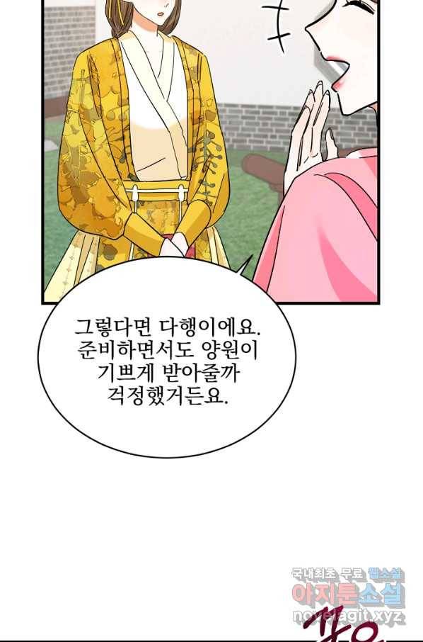 황태자의 첩 25화 34