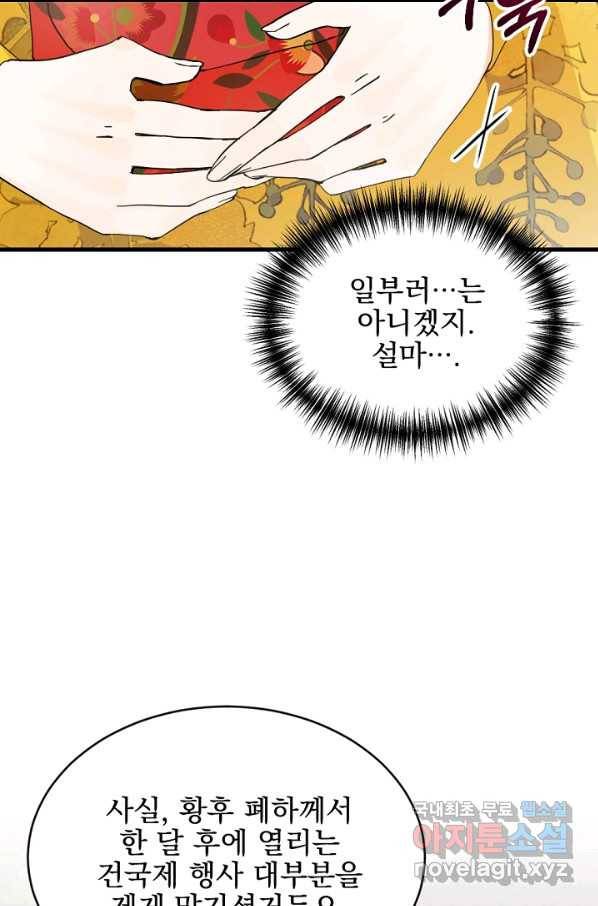 황태자의 첩 25화 35
