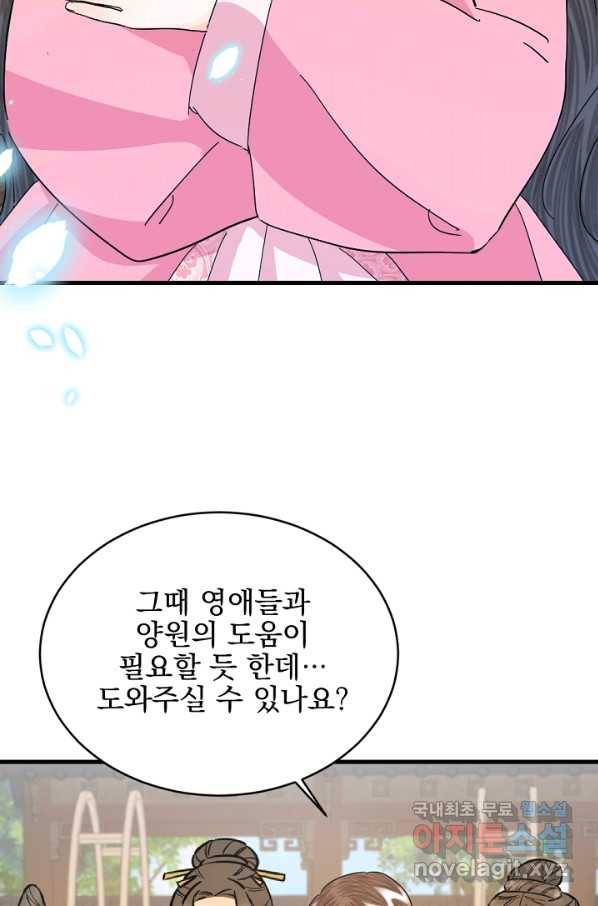 황태자의 첩 25화 37