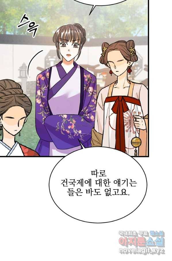 황태자의 첩 25화 39