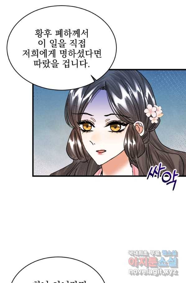 황태자의 첩 25화 40