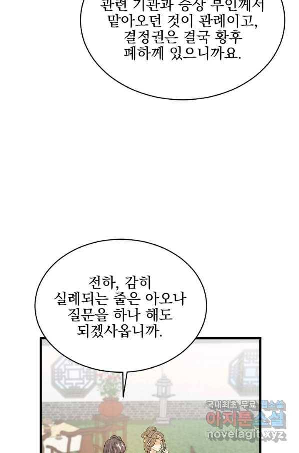 황태자의 첩 25화 42