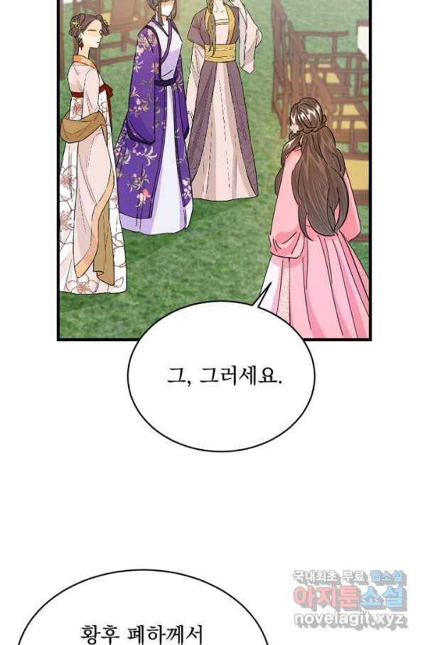 황태자의 첩 25화 43