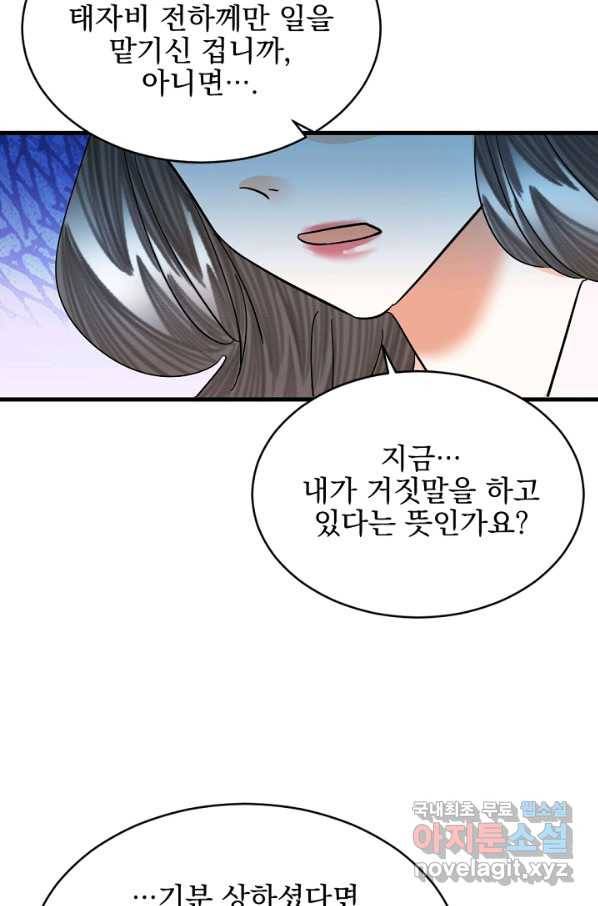 황태자의 첩 25화 44