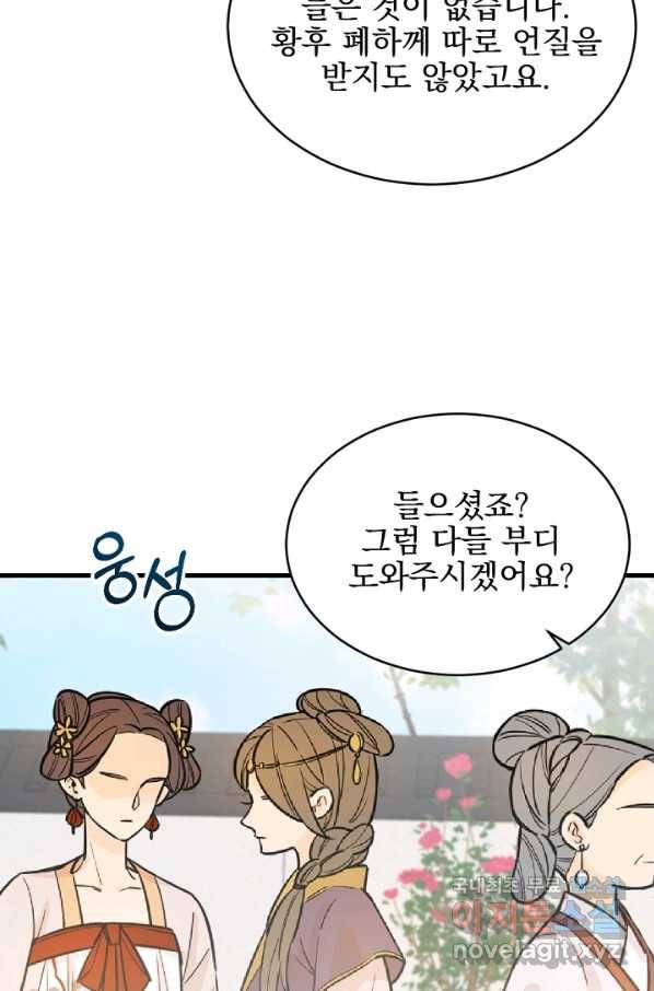 황태자의 첩 25화 46