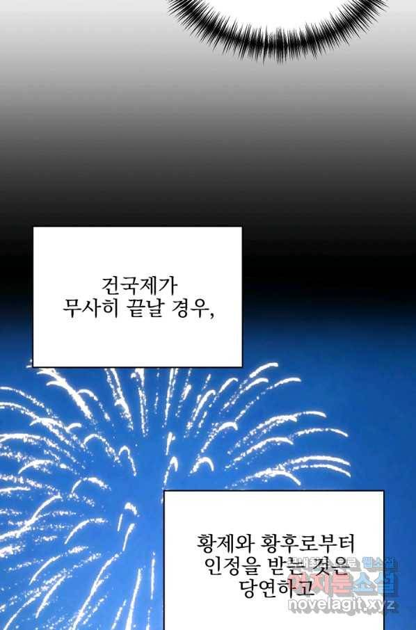 황태자의 첩 25화 49