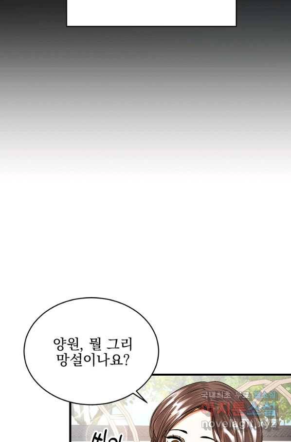 황태자의 첩 25화 52
