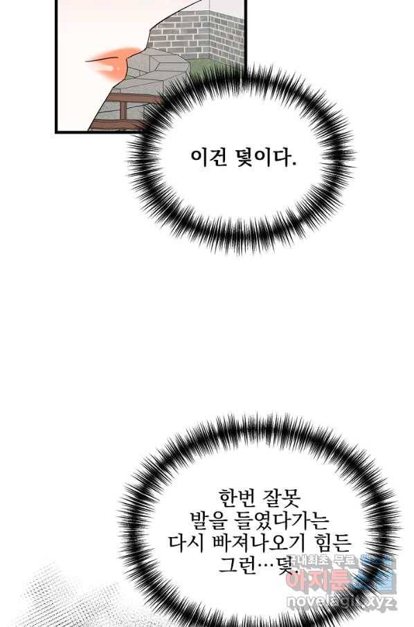 황태자의 첩 25화 54
