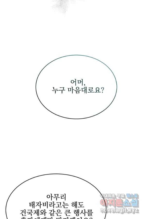 황태자의 첩 25화 56
