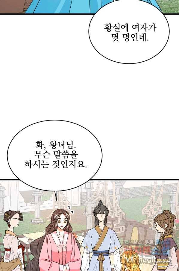 황태자의 첩 25화 58