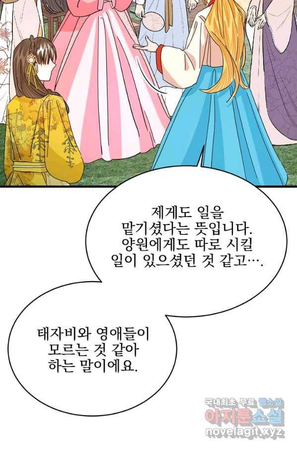 황태자의 첩 25화 59