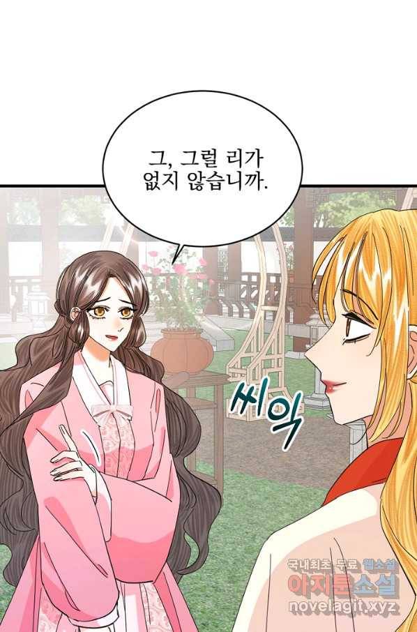 황태자의 첩 25화 60