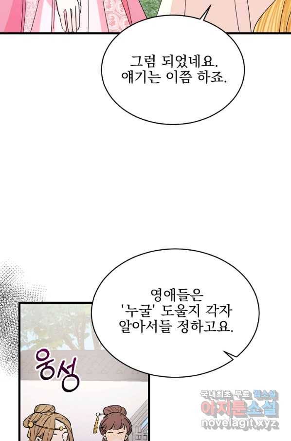황태자의 첩 25화 61