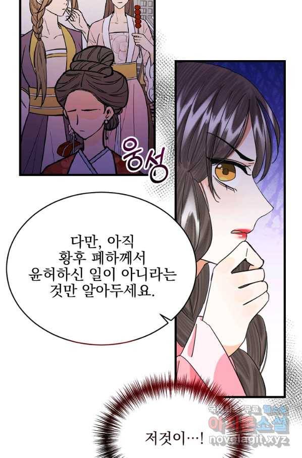 황태자의 첩 25화 62