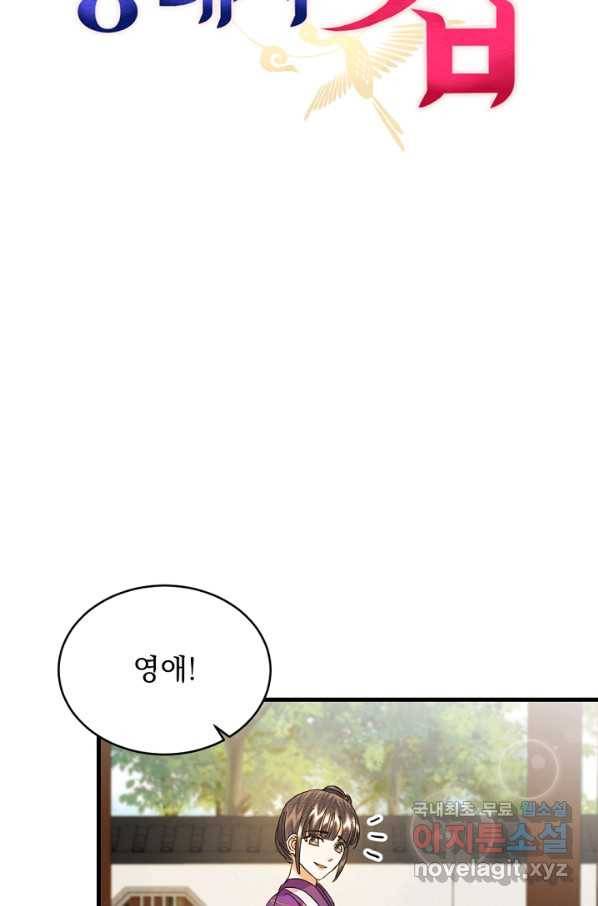황태자의 첩 25화 64