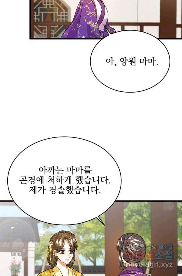 황태자의 첩 25화 65