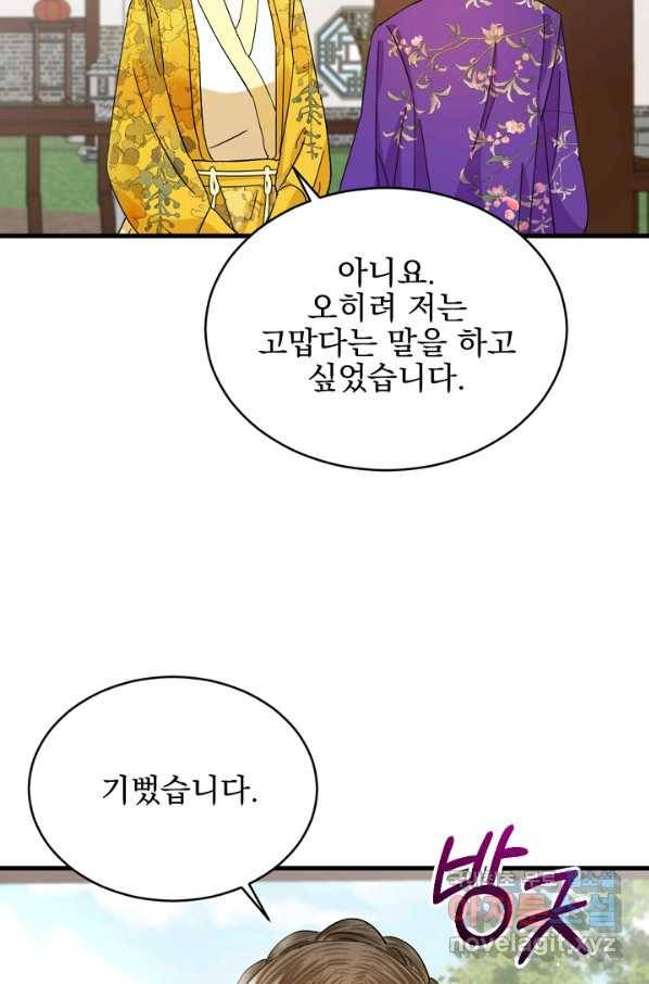황태자의 첩 25화 66