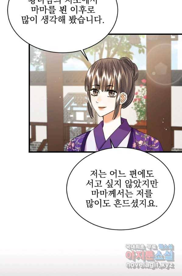 황태자의 첩 25화 68