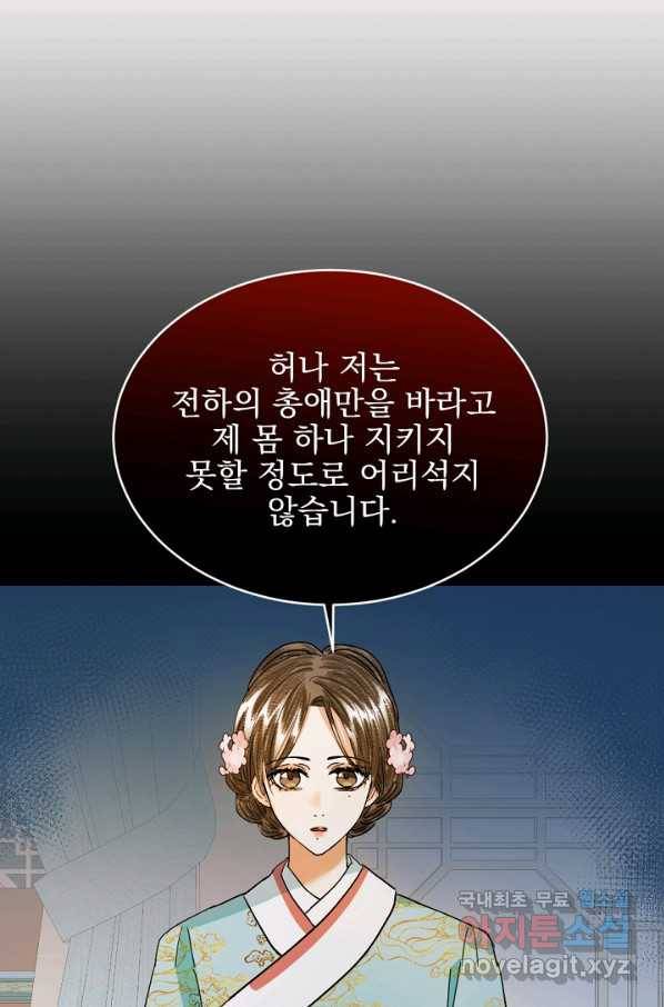 황태자의 첩 25화 69