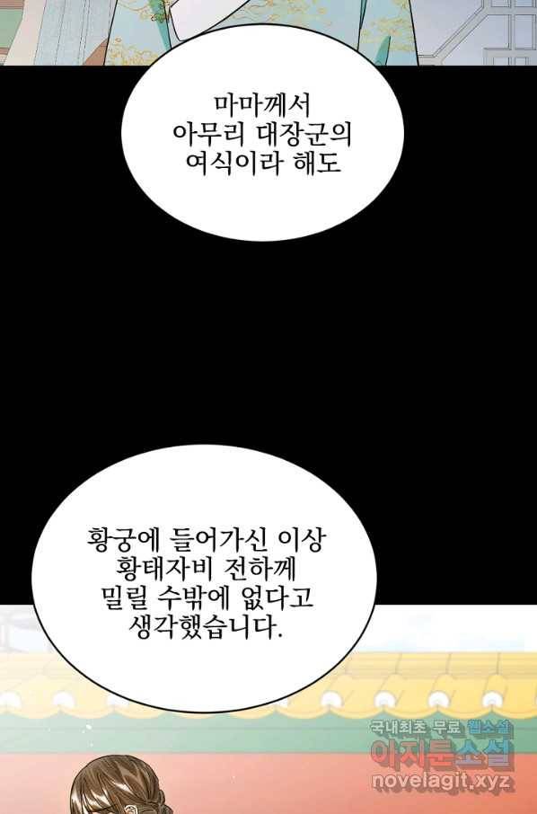 황태자의 첩 25화 70