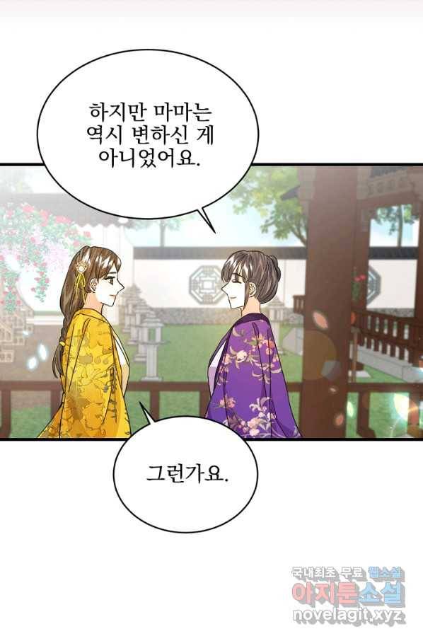 황태자의 첩 25화 72