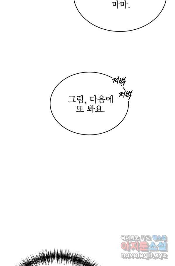 황태자의 첩 25화 74