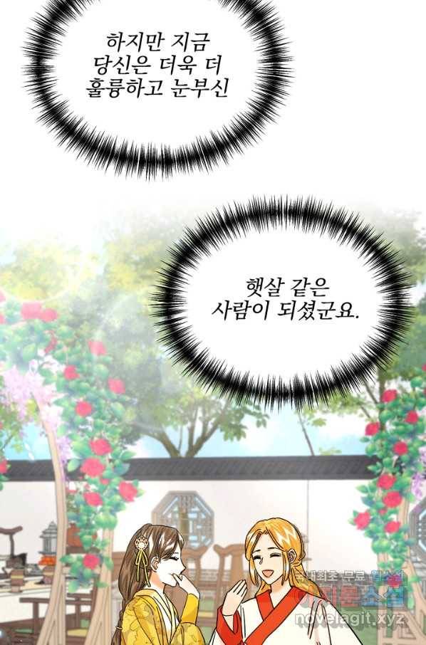황태자의 첩 25화 76