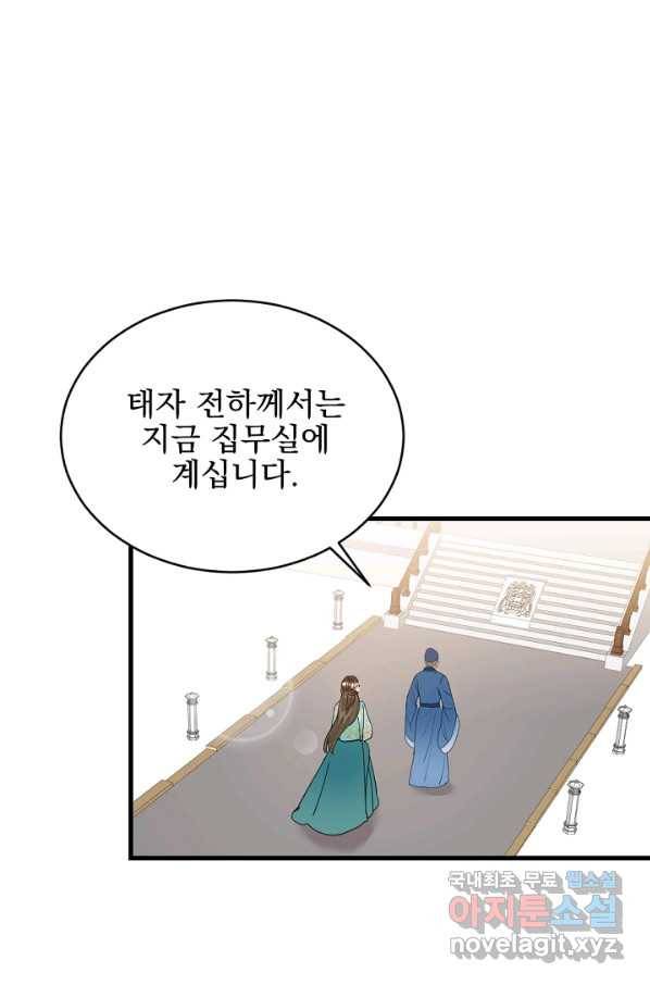 황태자의 첩 25화 78