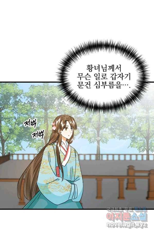 황태자의 첩 25화 79