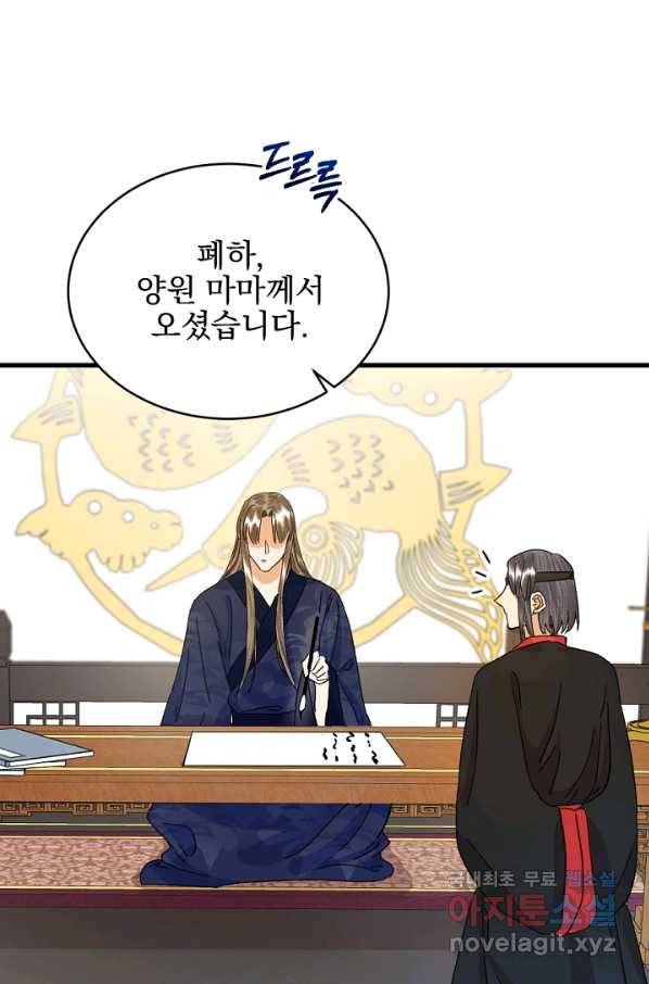 황태자의 첩 25화 80
