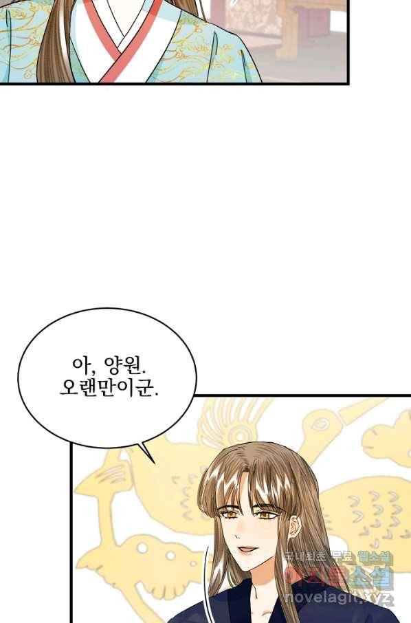 황태자의 첩 25화 82