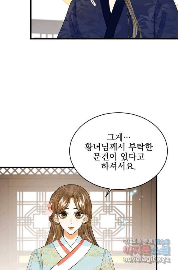 황태자의 첩 25화 83